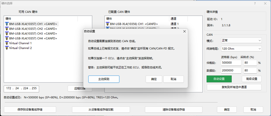 BUSMASTER AutoSet 自动波特率检测，支持被动监听与主动探测