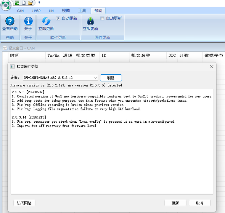 BUSMASTER 软件版本与 BUSMUST 设备固件更新检查