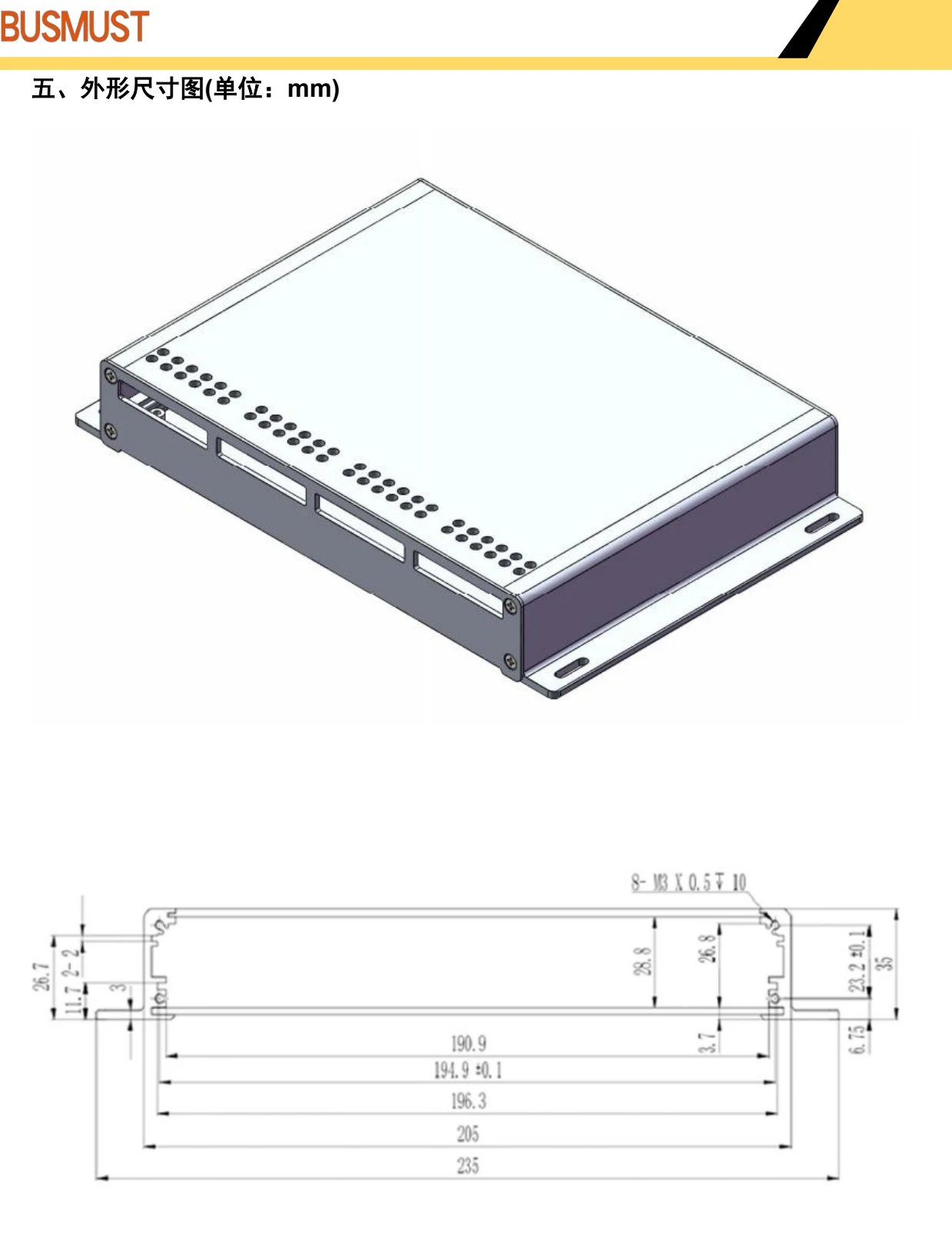 BM-GWR 机箱与安装尺寸
