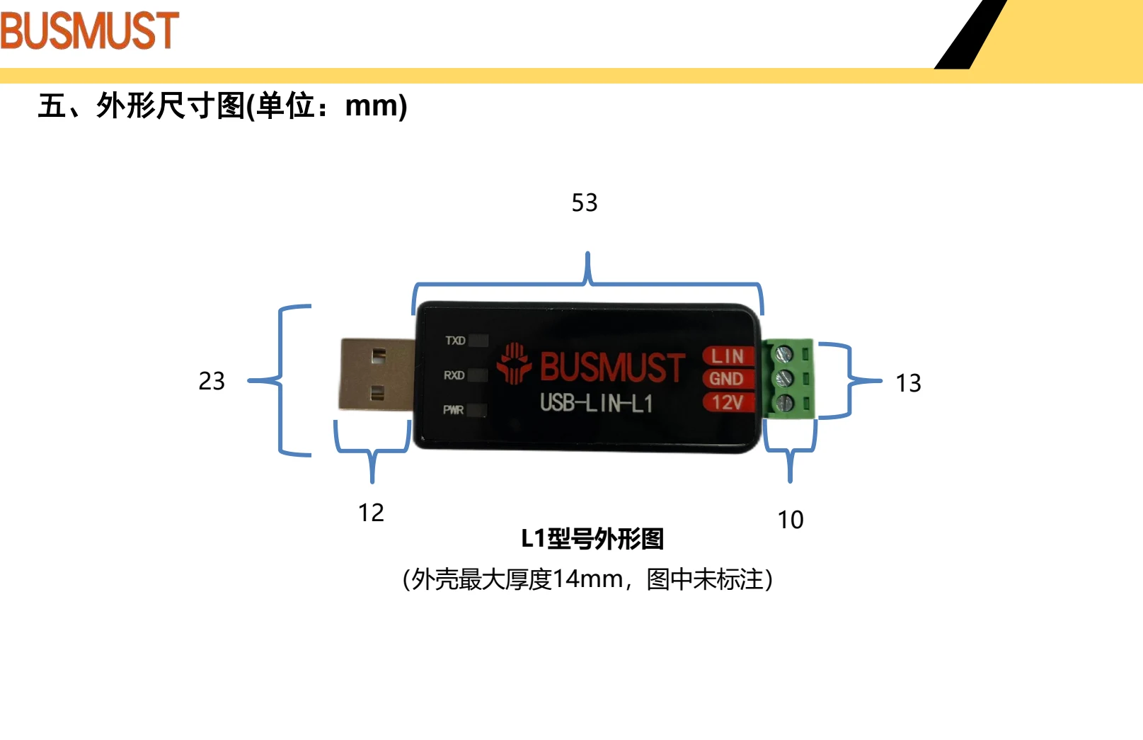 BM-LIN-L1 完整外形尺寸图