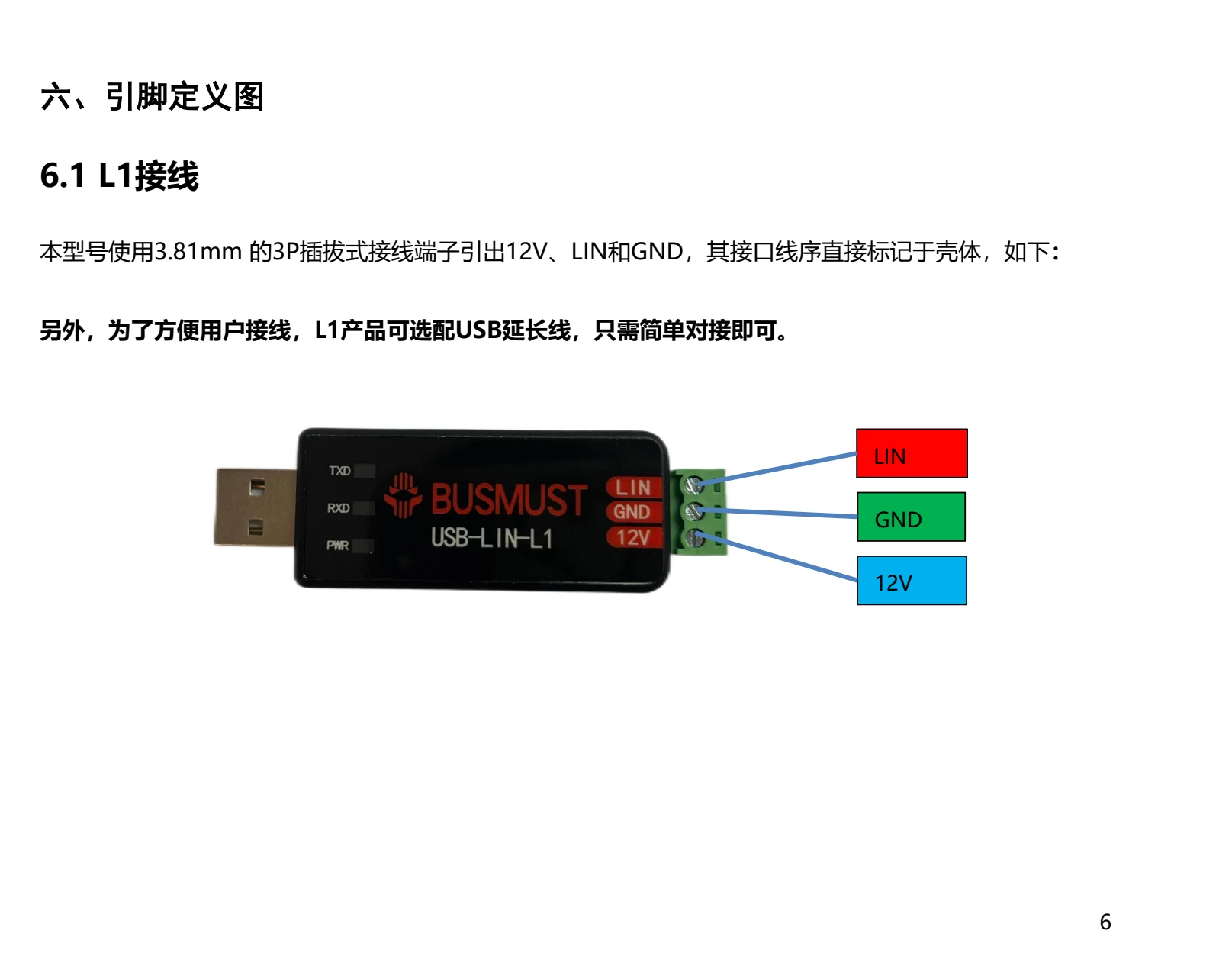 BM-LIN-L1 端子与 12 V 输出定义