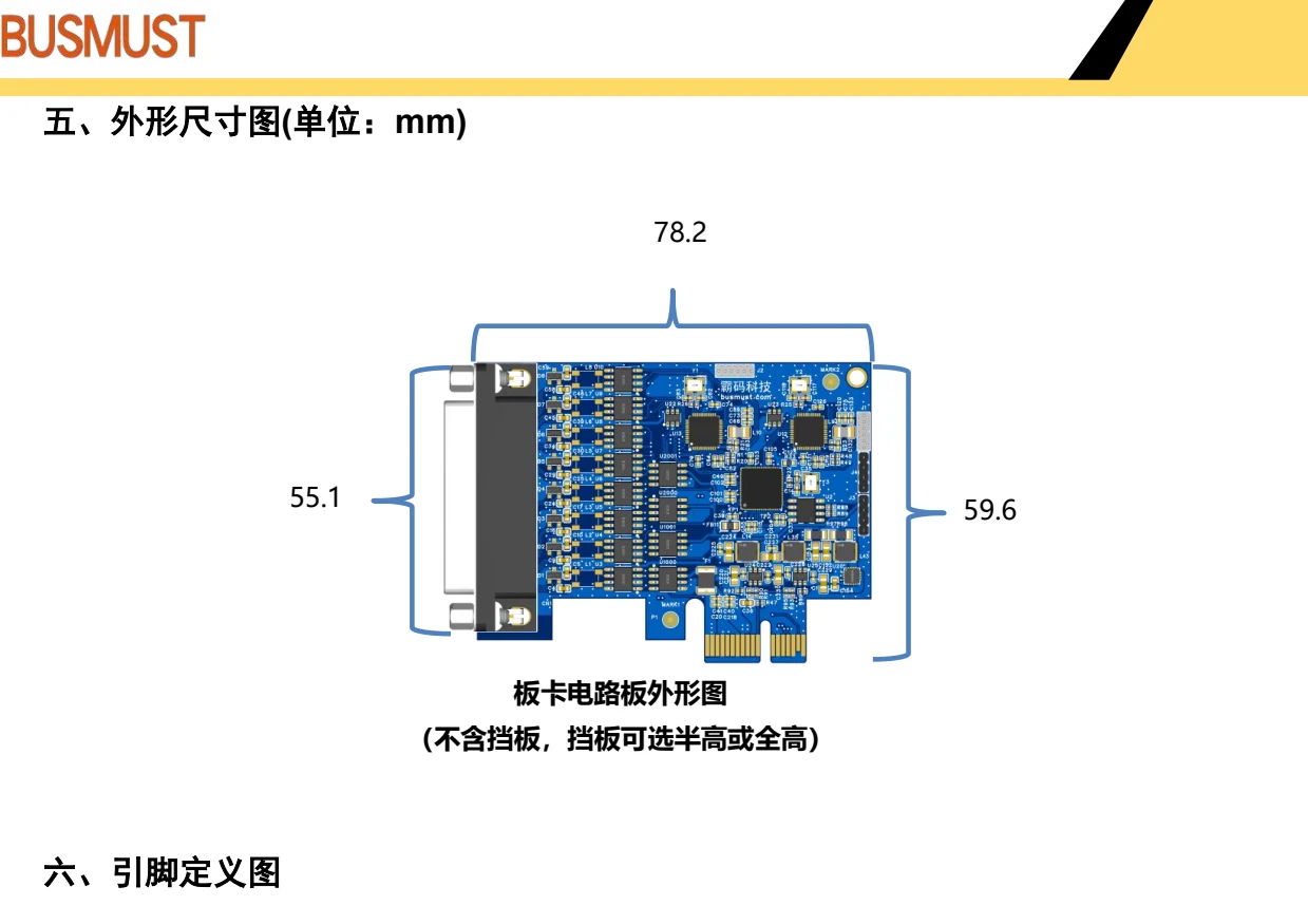 PCIe 转接卡完整外形尺寸图