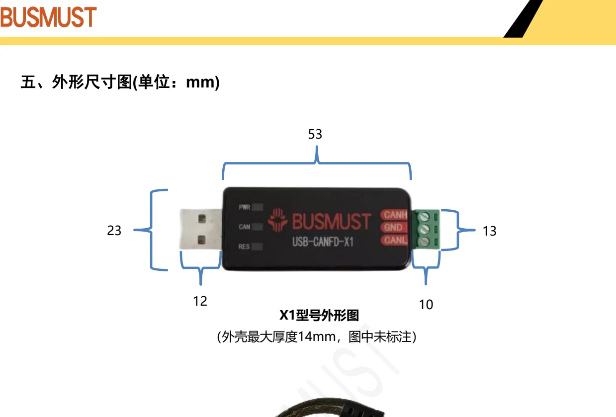 BM-CANFD-X1 与 X1PRO 外形尺寸