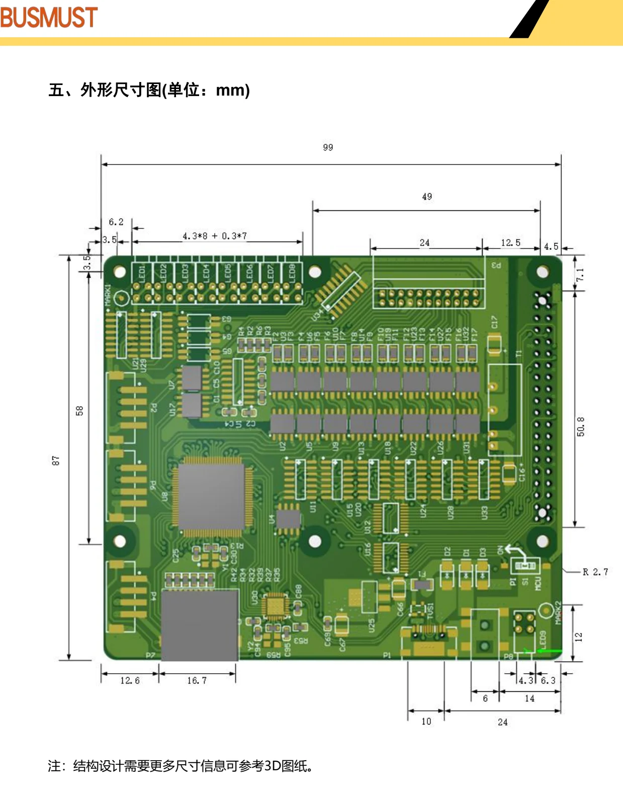 BM-CANFD-X8PI 完整外形尺寸图